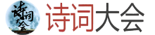 中国诗词大会logo